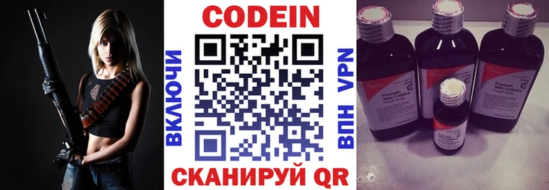 Кодеин Purple Drank Салават